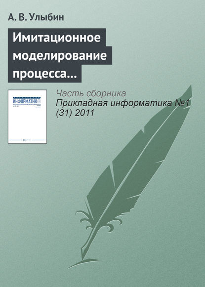 Книга А. В. Улыбин Имитационное моделирование процесса распространения инфекций с использованием мультиагентного подхода