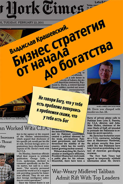 Книга Владислав Крашевский Бизнес-стратегия от начала до богатства