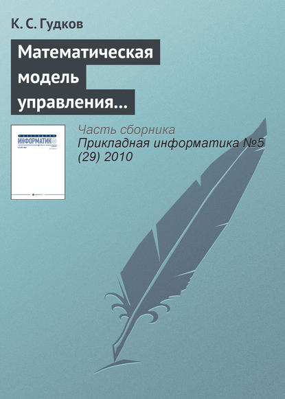 Книга К. С. Гудков Математическая модель управления справочниками административно-территориального деления стран СНГ в корпоративных информационных системах
