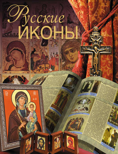 Книга Дмитрий Ольшанский, Дмитрий Владимирович Ольшанский Русские иконы