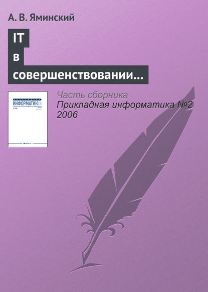 Книга А. В. Яминский IT в совершенствовании профессионального английского инженерной элиты