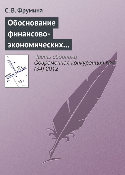 Книга Светлана Викторовна Фрумина Обоснование финансово-экономических факторов конкурентоспособности страховых организаций