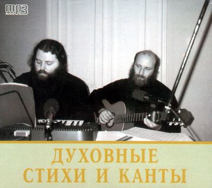 Книга Алексий Грачев,  Архидиакон Роман (Тамберг) Духовные стихи и канты