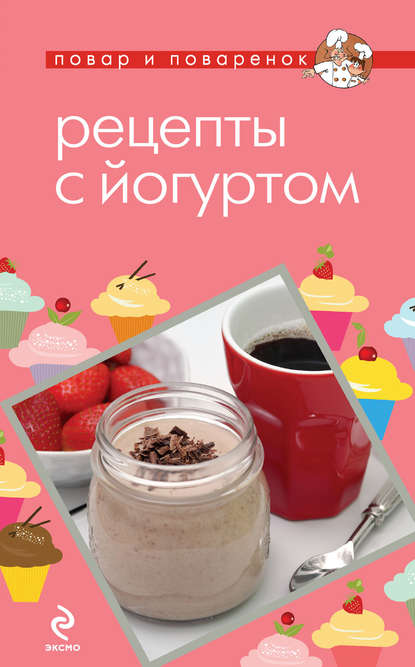 Книга О. Бурьян-Цейтлин, ХлебСоль Рецепты с йогуртом