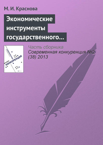 Книга М. И. Краснова Экономические инструменты государственного регулирования конкуренции на рынке нефтепродуктов