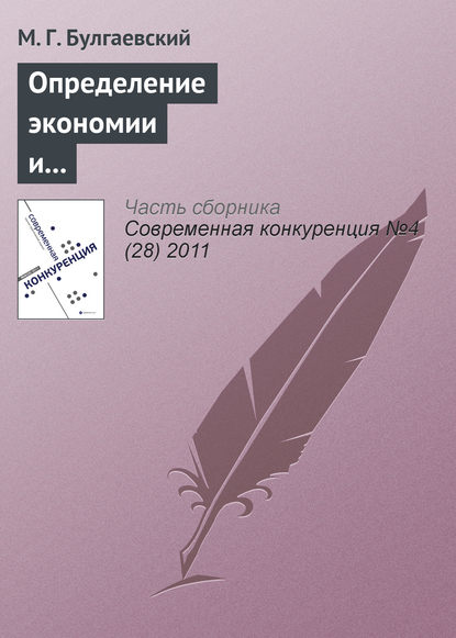 Книга М. Г. Булгаевский Определение экономии и суммарных затрат при модернизации предпринимательской инфраструктуры