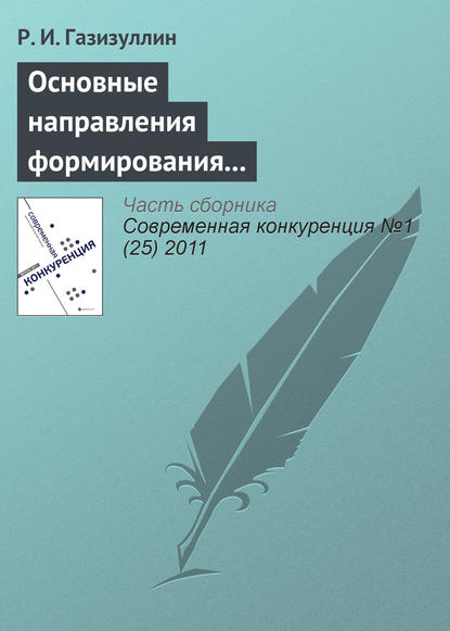 Книга Р. И. Газизуллин Основные направления формирования системы управления рисками развития предпринимательства малого города
