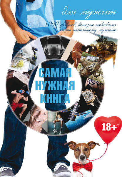 Книга Игорь Васильевич Резько Самая нужная книга для мужчин