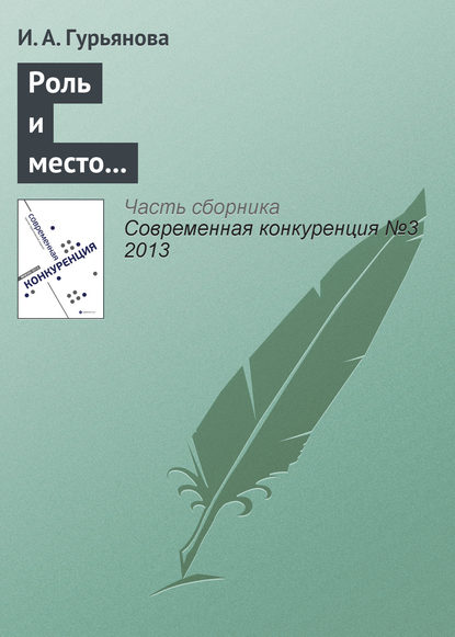 Книга И. А. Гурьянова Роль и место вузов в обеспечении конкурентоспособности кластерной экономики