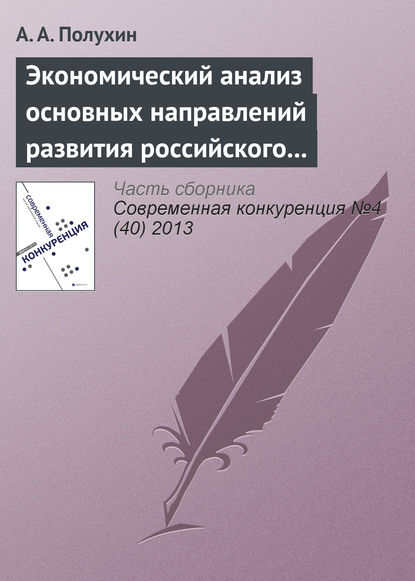 Книга А. А. Полухин Экономический анализ основных направлений развития российского рынка кормоуборочной техники в условиях ВТО