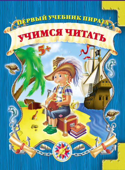 Книга Екатерина Витальевна Данкевич, Андрей Владимирович Рахманов Учимся читать