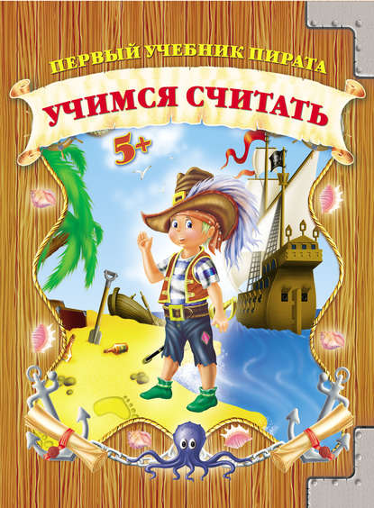 Книга Екатерина Витальевна Данкевич, Андрей Владимирович Рахманов Учимся cчитать