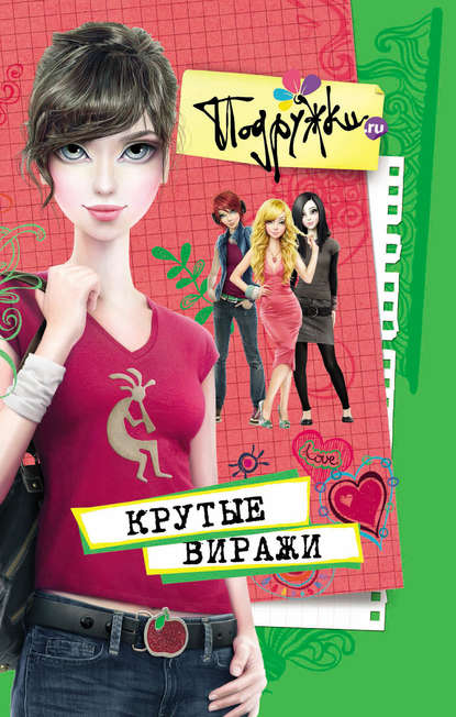 Книга Инга Пфлаумер Крутые виражи
