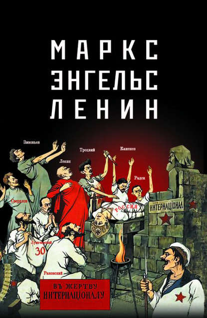 Книга Е. Ф. Мельник Маркс – Энгельс – Ленин