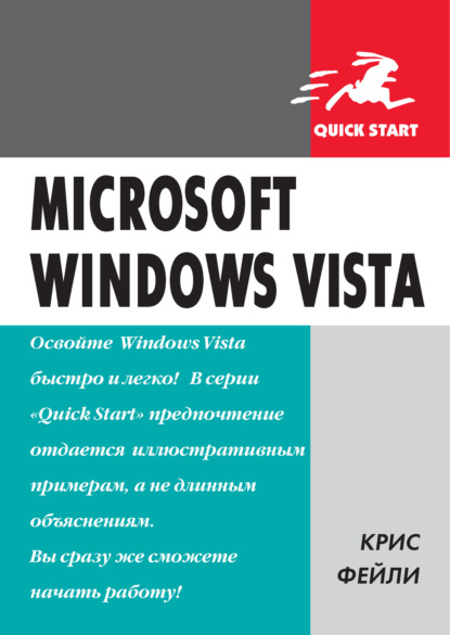Книга Крис Фейли Microsoft Windows Vista