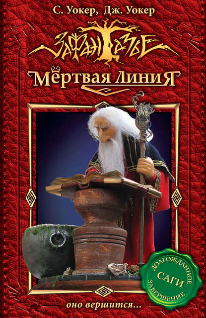 Книга Джонатан Уокер, Саймон Уокер Оно вершится…