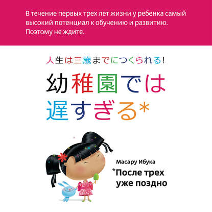 Книга Масару Ибука, Юрий Белонощенко, Альпина нон-фикшн, Натина А. Перова После трех уже поздно