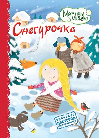 Книга Стелла Дамаскин-Попа Снегурочка