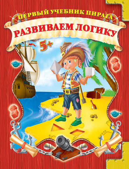 Книга Екатерина Витальевна Данкевич, Андрей Владимирович Рахманов Развиваем логику