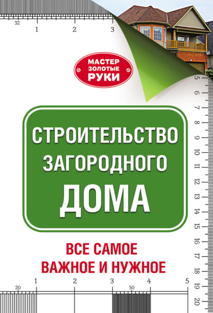Книга Юрий Ильич Шухман, Юрий Шухман Строительство загородного дома