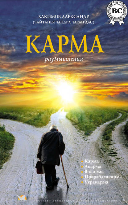 Книга Александр Хакимов, Александр Геннадьевич Хакимов Карма. Размышления