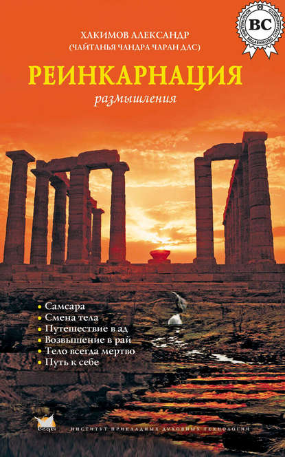 Книга Александр Хакимов, Александр Геннадьевич Хакимов Реинкарнация. Размышления