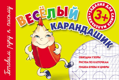 Книга Валентина Васильевна Полушкина, Валентина Полушкина Веселый карандашик
