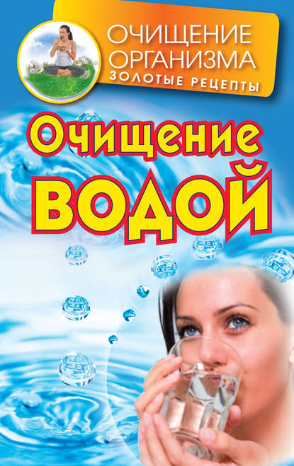 Книга Даниил Смирнов Очищение водой