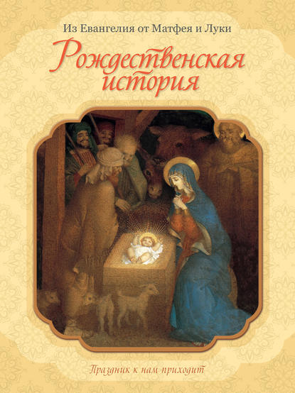 Книга Геннадий Константинович Спирин Рождественская история