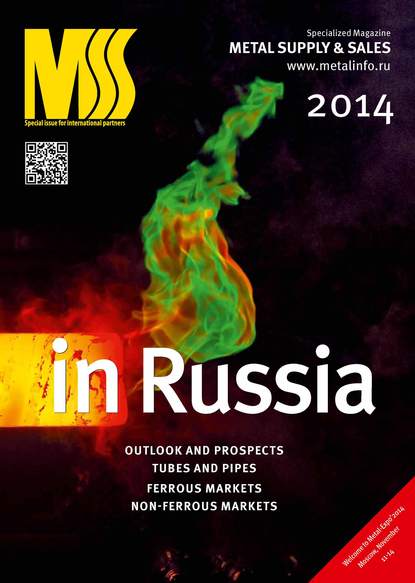 Книга A. Yakovenko Metal supply & sales 2014