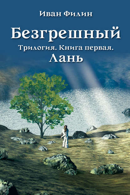 Книга Иван Филин Лань