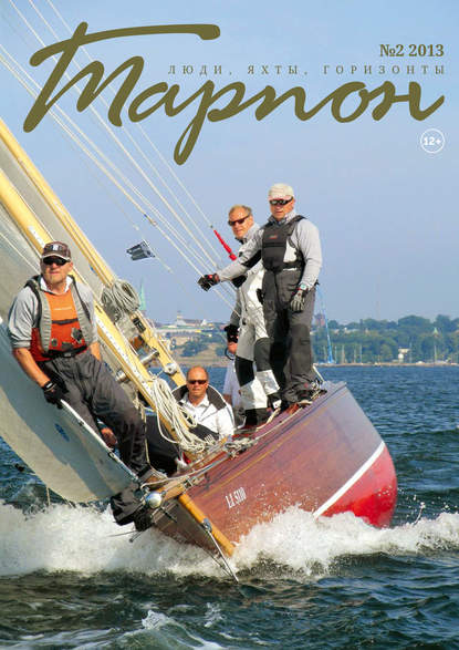 Книга  Журнал «Тарпон» №02/2013