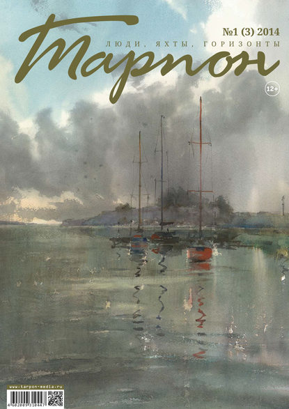 Книга  Журнал «Тарпон» №01/2014