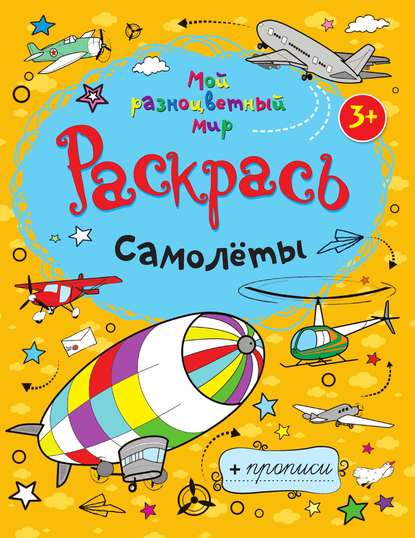 Книга В. Дорохина Самолёты