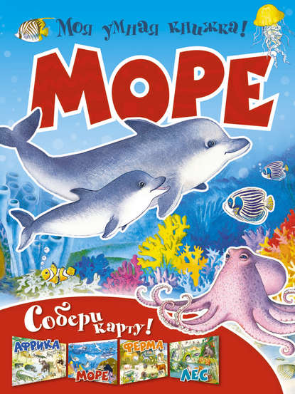 Книга А. Лебединская, Л. Петроченко Море