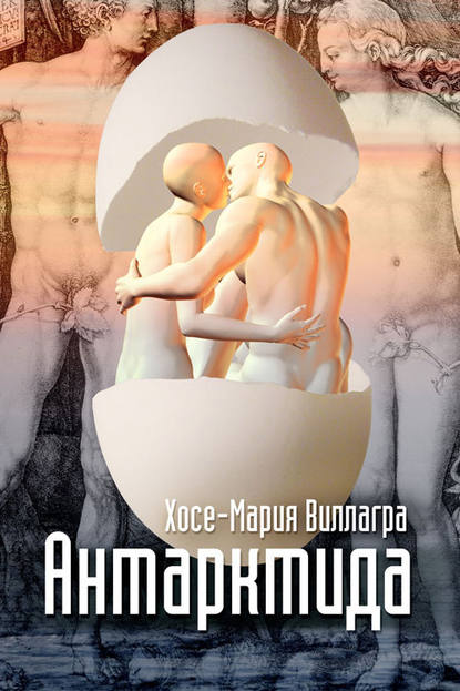 Книга Хосе-Мария Виллагра, Леонид Ситник Антарктида