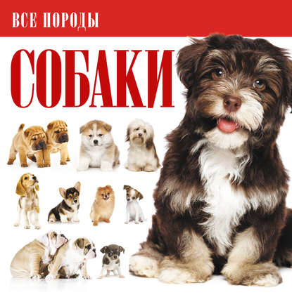 Книга Игорь Васильевич Резько Собаки