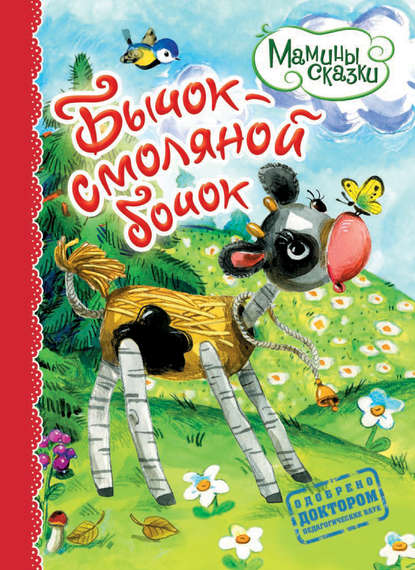 Книга Елена Кузнецова, Н. А. Моисеева Бычок – смоляной бочок