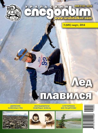Книга  Уральский следопыт №03/2014