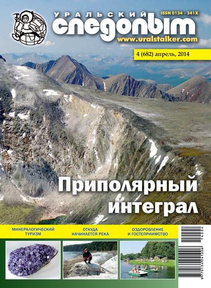 Книга  Уральский следопыт №04/2014