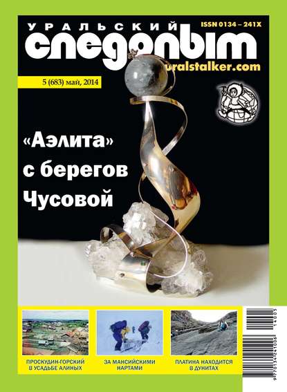 Книга  Уральский следопыт №05/2014