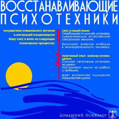 Книга Николай Подхватилин Восстанавливающие психотехники. Диск 2