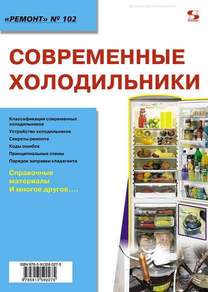 Книга Николай Анатольевич Тюнин, Александр Владимирович Родин Современные холодильники