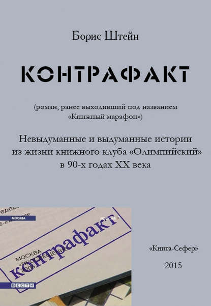 Книга Борис Штейн, Борис Самуилович Штейн Контрафакт