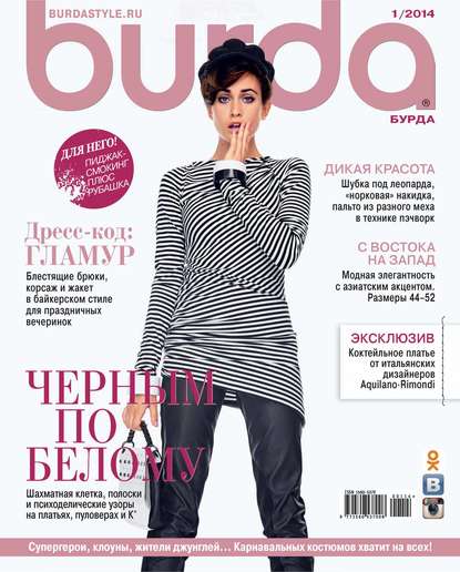 Книга ИД «Бурда»,  ИД «Бурда» Burda №01/2014