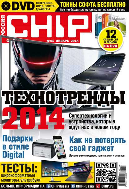 Книга ИД «Бурда»,  ИД «Бурда» CHIP. Журнал информационных технологий. №01/2014