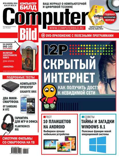 Книга ИД «Бурда»,  ИД «Бурда» ComputerBild №01-02/2014