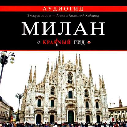 Книга БОМБОРА, Ольга Валерьевна Чередниченко, Ольга Чередниченко, Анатолий Хайкинд, Анна Хайкинд Милан. Путеводитель