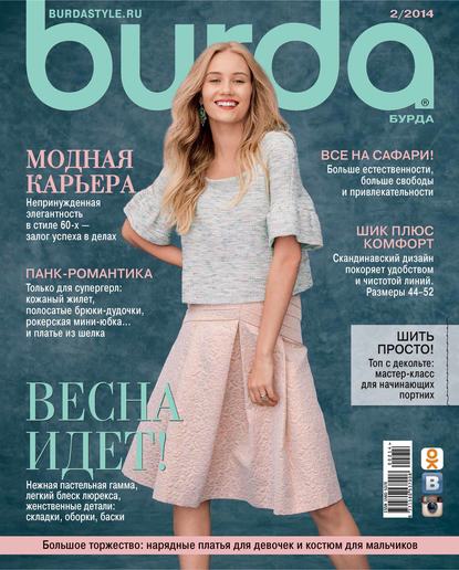 Книга ИД «Бурда»,  ИД «Бурда» Burda №02/2014