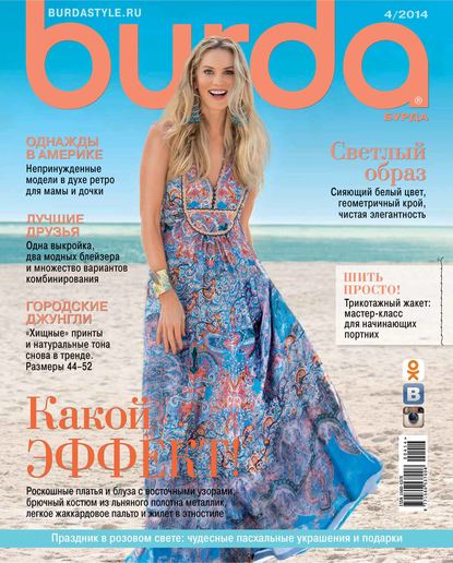Книга ИД «Бурда»,  ИД «Бурда» Burda №04/2014